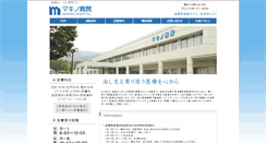 Desktop Screenshot of makino-hosp.or.jp