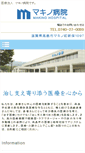 Mobile Screenshot of makino-hosp.or.jp