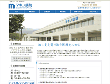 Tablet Screenshot of makino-hosp.or.jp